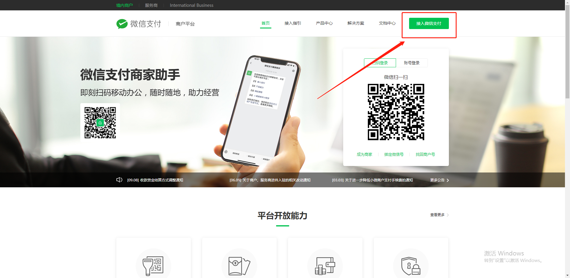 微信商家码怎么注册
