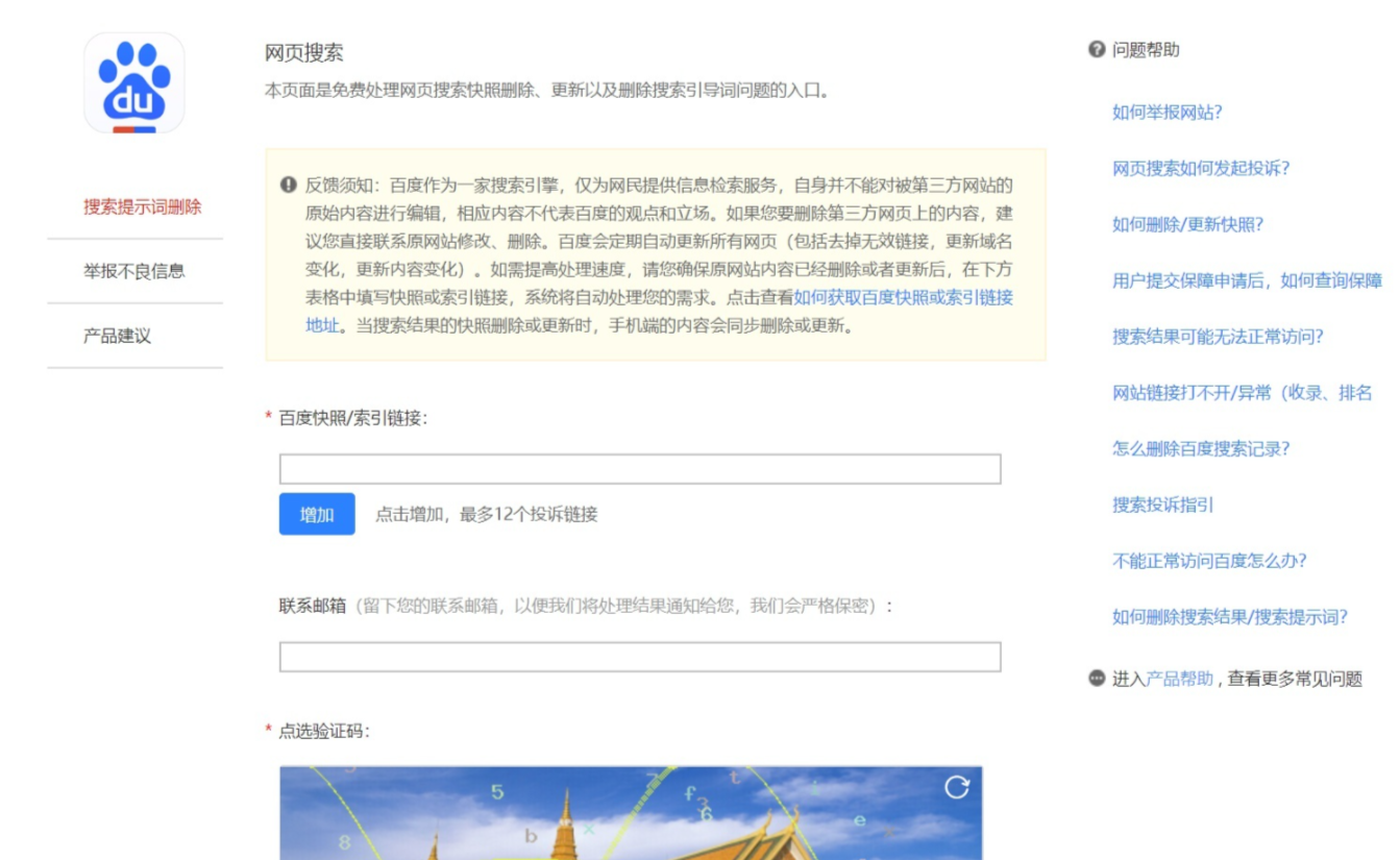 百度快照规则